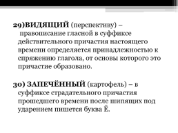 Правописание суффиксов причастий. Готовимся к ОГЭ, слайд 20