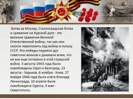 Сражения Великой Отечественной войны, слайд 10
