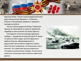 Сражения Великой Отечественной войны, слайд 9