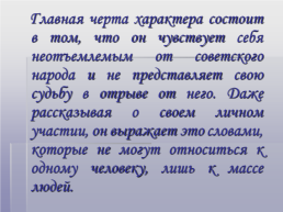 Александр Трифонович Твардовский (1910 – 1971). Василий Теркин, слайд 4