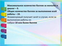 Устное собеседование по русскому языку. Критерии, слайд 14