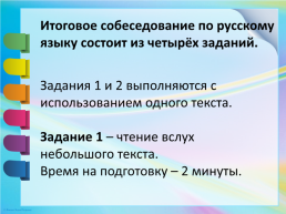 Устное собеседование по русскому языку. Критерии, слайд 2