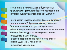 Государственная итоговая аттестация по русскому языку в 2018 году (по материалам выступления И.П. Цыбулько), слайд 3