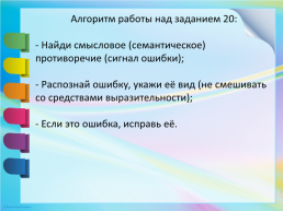 Государственная итоговая аттестация по русскому языку в 2018 году (по материалам выступления И.П. Цыбулько), слайд 8