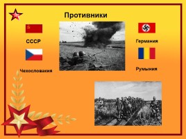 Великие битвы Великой войны, слайд 35