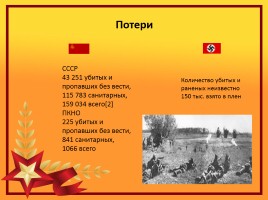 Великие битвы Великой войны, слайд 53