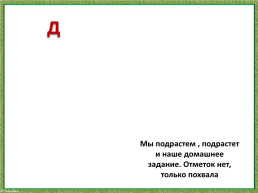 Ашки- первоклашки. Первое сентября и прием в первоклассники – главные дни в нашем классном алфавите, слайд 6