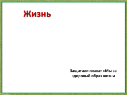 Ашки- первоклашки. Первое сентября и прием в первоклассники – главные дни в нашем классном алфавите, слайд 9