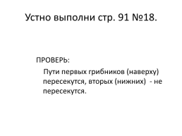 Названия чисел в записях действий, слайд 8