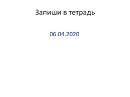 Название чисел в записи действий. 2 Класс школа 21 века, слайд 2