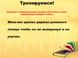 Союзы подчинительные и сочинительные, пунктуация при них, слайд 6