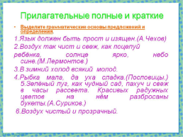 Прилагательные полные и краткие. Синтаксическая роль кратких прилагательных, слайд 7