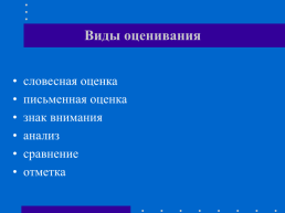 ФГОС: современные способы оценивания на уроках физической культуры, слайд 3