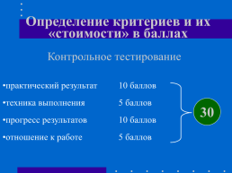 ФГОС: современные способы оценивания на уроках физической культуры, слайд 9