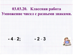 Прочитайте равенство и найдите ошибку. I-7i=7. I0i=0. I6,2i= - 6,2. I0,5i=0,5. Упростите запись. 3+3+3+3. 7+7+7. А+а+а+а+а, слайд 4