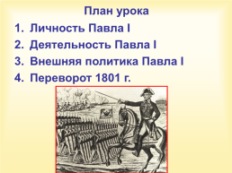 Россия в конце 18 века, слайд 2