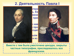 Россия в конце 18 века, слайд 4