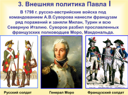 Россия в конце 18 века, слайд 8