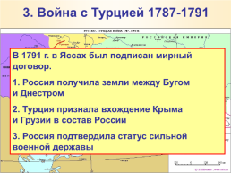 Внешняя политика россии при Екатерине 2, слайд 12