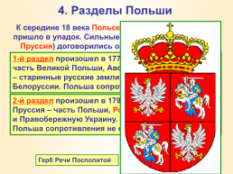 Внешняя политика россии при Екатерине 2, слайд 13