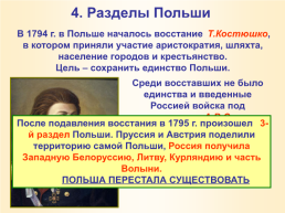 Внешняя политика россии при Екатерине 2, слайд 14