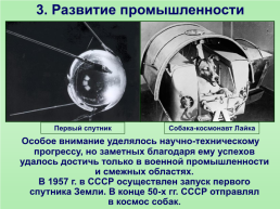 Экономика СССР в 1953-1964 гг., слайд 10