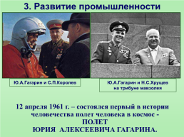 Экономика СССР в 1953-1964 гг., слайд 11