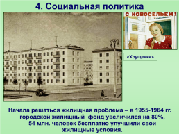 Экономика СССР в 1953-1964 гг., слайд 14