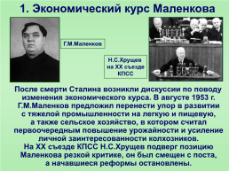 Экономика СССР в 1953-1964 гг., слайд 3