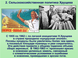 Экономика СССР в 1953-1964 гг., слайд 7