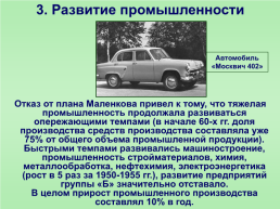 Экономика СССР в 1953-1964 гг., слайд 9