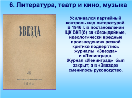 Политическое развитие, идеология и культура в 1945-1953 гг., слайд 15