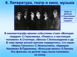 Политическое развитие, идеология и культура в 1945-1953 гг., слайд 18