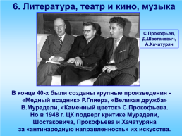 Политическое развитие, идеология и культура в 1945-1953 гг., слайд 19