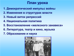 Политическое развитие, идеология и культура в 1945-1953 гг., слайд 2