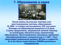 Политическое развитие, идеология и культура в 1945-1953 гг., слайд 20