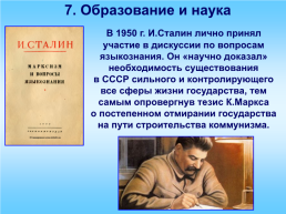 Политическое развитие, идеология и культура в 1945-1953 гг., слайд 22