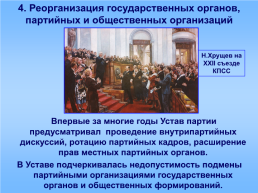 Изменения в политической системе, слайд 19
