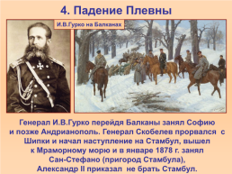 Русско-турецкая война 1877-78 годов, слайд 11