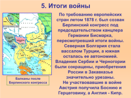 Русско-турецкая война 1877-78 годов, слайд 13
