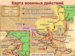 Русско-турецкая война 1877-78 годов, слайд 16