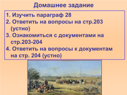 Русско-турецкая война 1877-78 годов, слайд 18