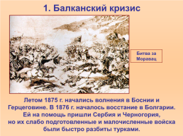 Русско-турецкая война 1877-78 годов, слайд 4