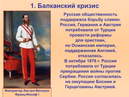 Русско-турецкая война 1877-78 годов, слайд 5