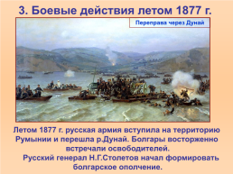Русско-турецкая война 1877-78 годов, слайд 7