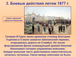 Русско-турецкая война 1877-78 годов, слайд 8