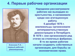 Революционное народничество второй половины 60-х - начала 80-х гг. 19 Века, слайд 10