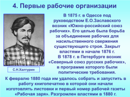 Революционное народничество второй половины 60-х - начала 80-х гг. 19 Века, слайд 11