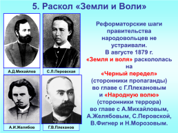 Революционное народничество второй половины 60-х - начала 80-х гг. 19 Века, слайд 14