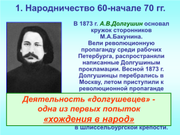 Революционное народничество второй половины 60-х - начала 80-х гг. 19 Века, слайд 5